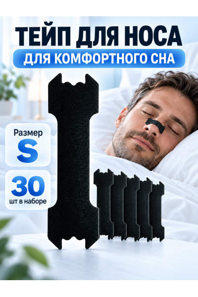 Тейпы для носа от храпа, размер S, 5.5 х 1.5 см, 30 шт. черные