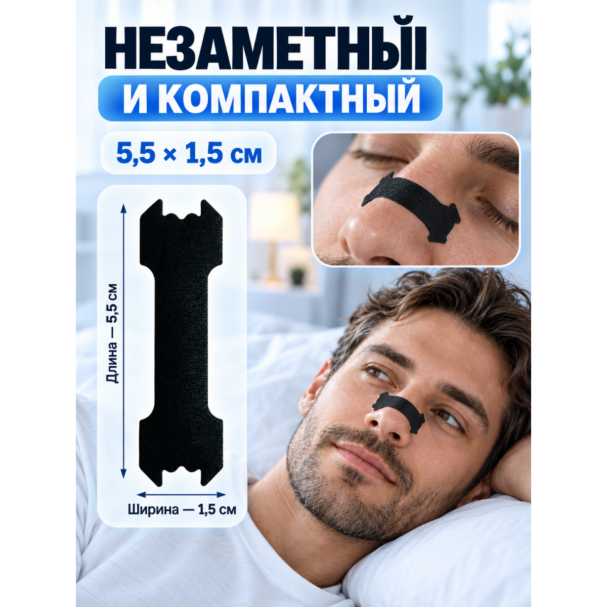 Тейпы для носа от храпа, размер S, 5.5 х 1.5 см, 30 шт. черные