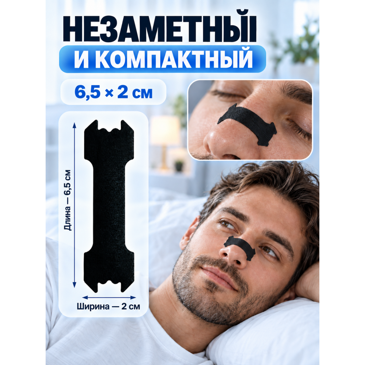 Тейпы для носа от храпа, размер L, 6.5 х 2 см, 30 шт. черные