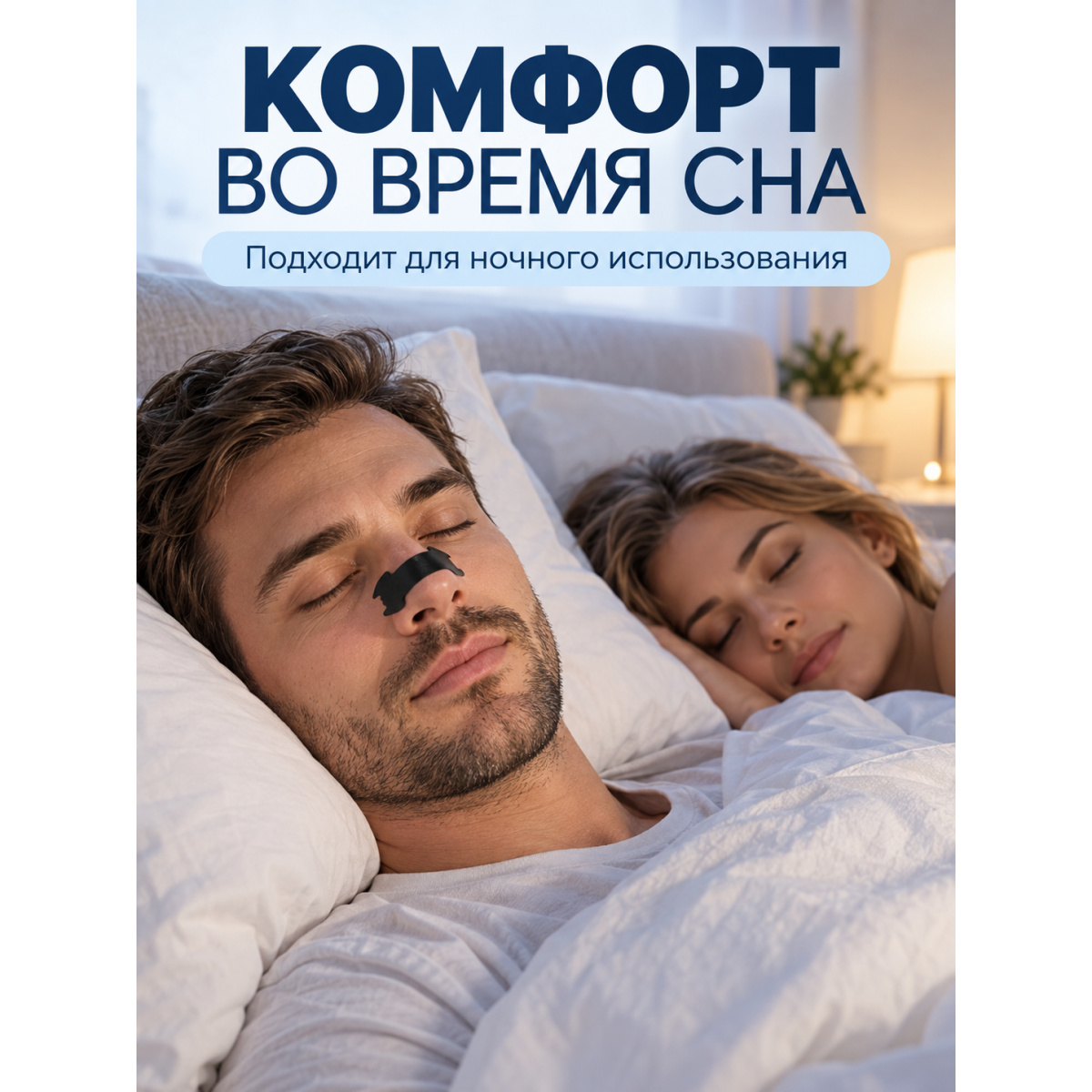 Тейпы для носа от храпа, размер L, 6.5 х 2 см, 30 шт. черные