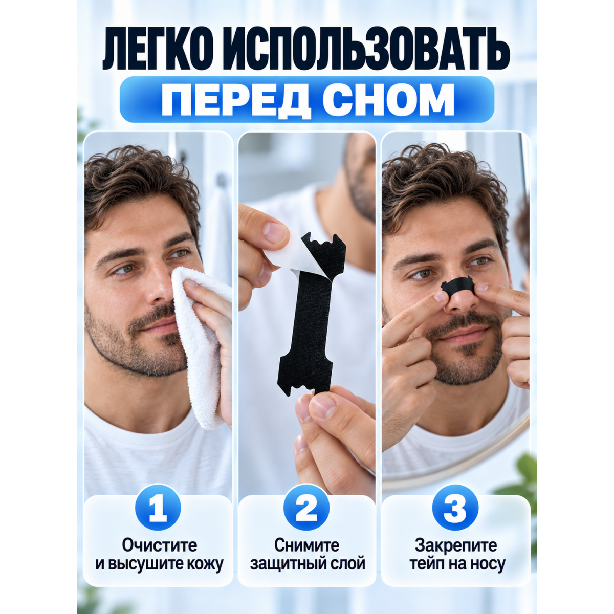 Тейпы для носа от храпа, размер S, 5.5 х 1.5 см, 60 шт. черные