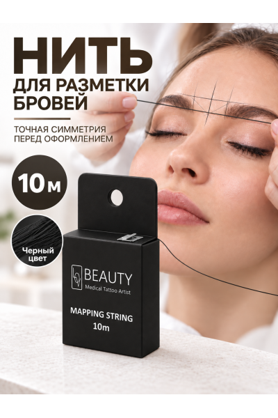 Нить для разметки и архитектуры бровей, для построения формы и перманентного макияжа, черная, 10 м