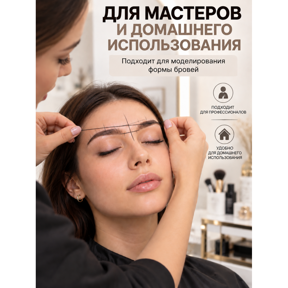 Нить для разметки и архитектуры бровей, для построения формы и перманентного макияжа, черная, 10 м