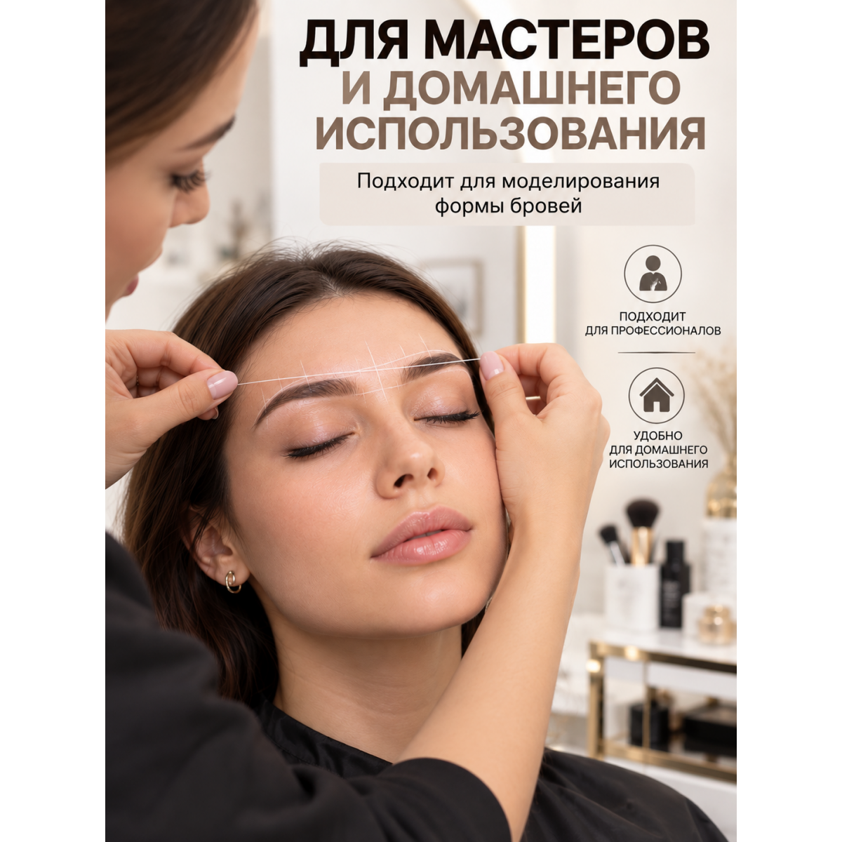 Нить для разметки и архитектуры бровей, для построения формы и перманентного макияжа, белая, 10 м