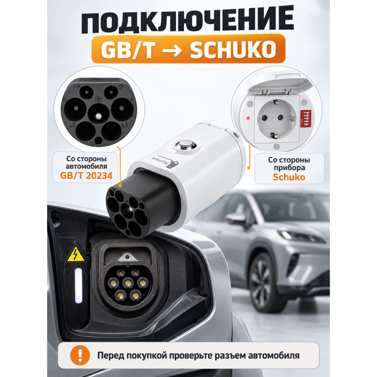 V2L адаптер для электромобиля GB/T 20234 на розетку Schuko 220 В, 16 А