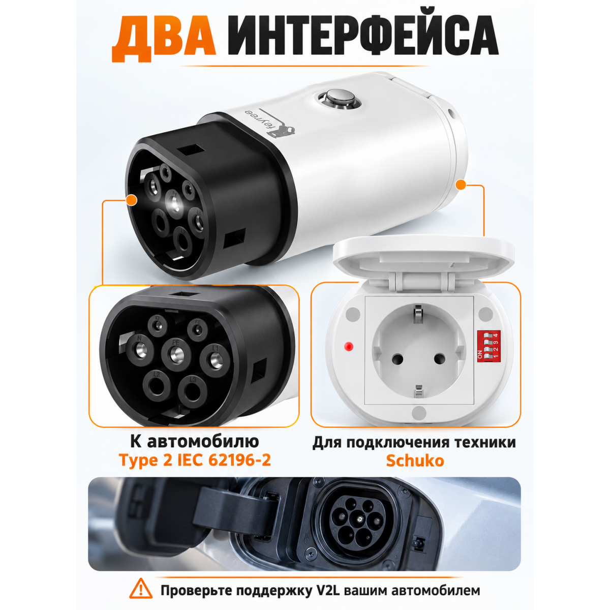 V2L адаптер-разрядник для электромобиля Type 2 IEC 62196-2 на розетку Schuko, 16 А, 250 В