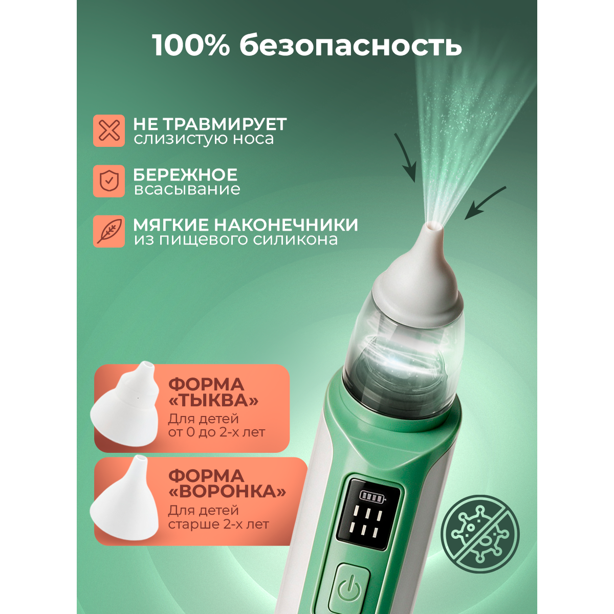 Аспиратор назальный для детей (бесшумный соплеотсос) зеленый