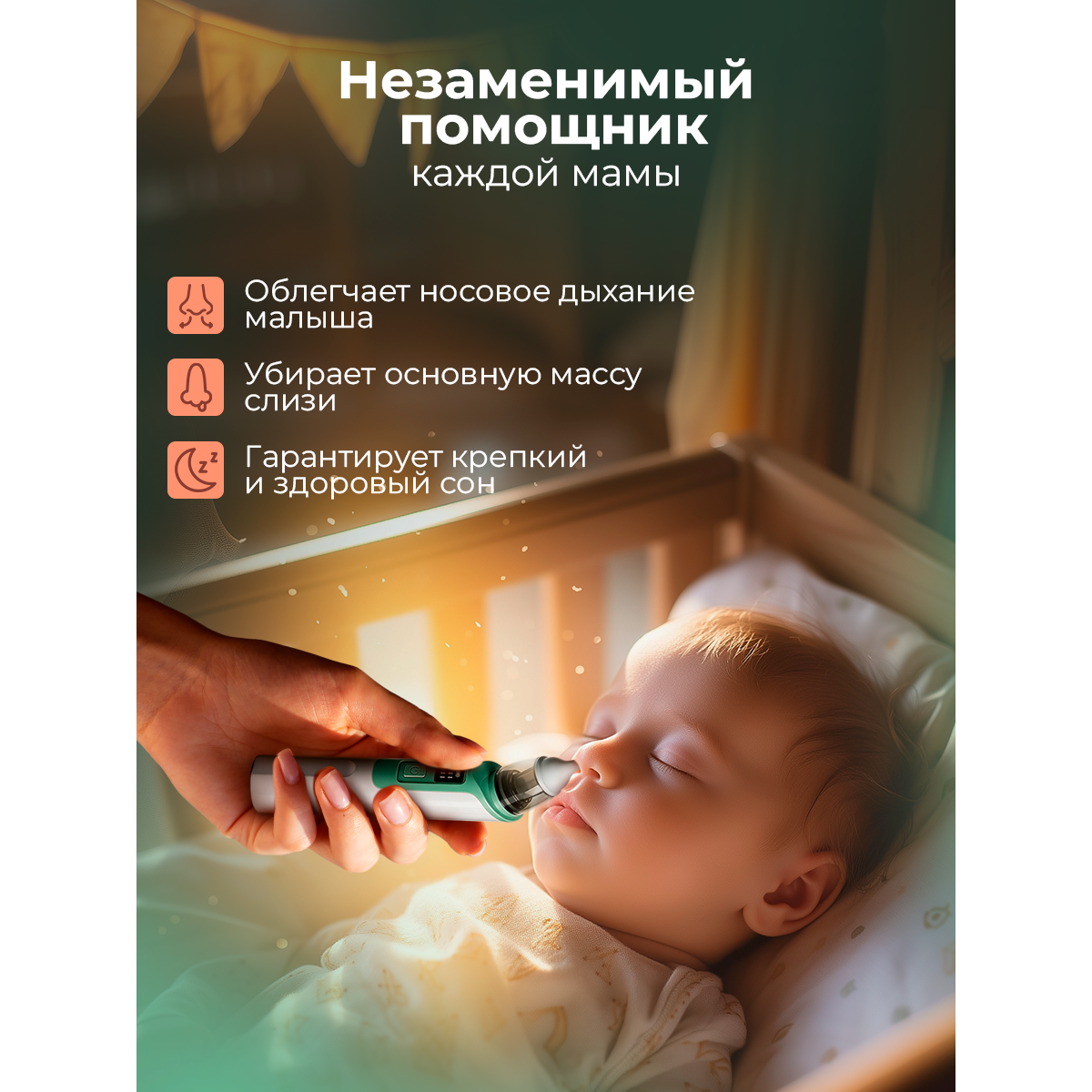 Аспиратор назальный для детей (бесшумный соплеотсос) зеленый