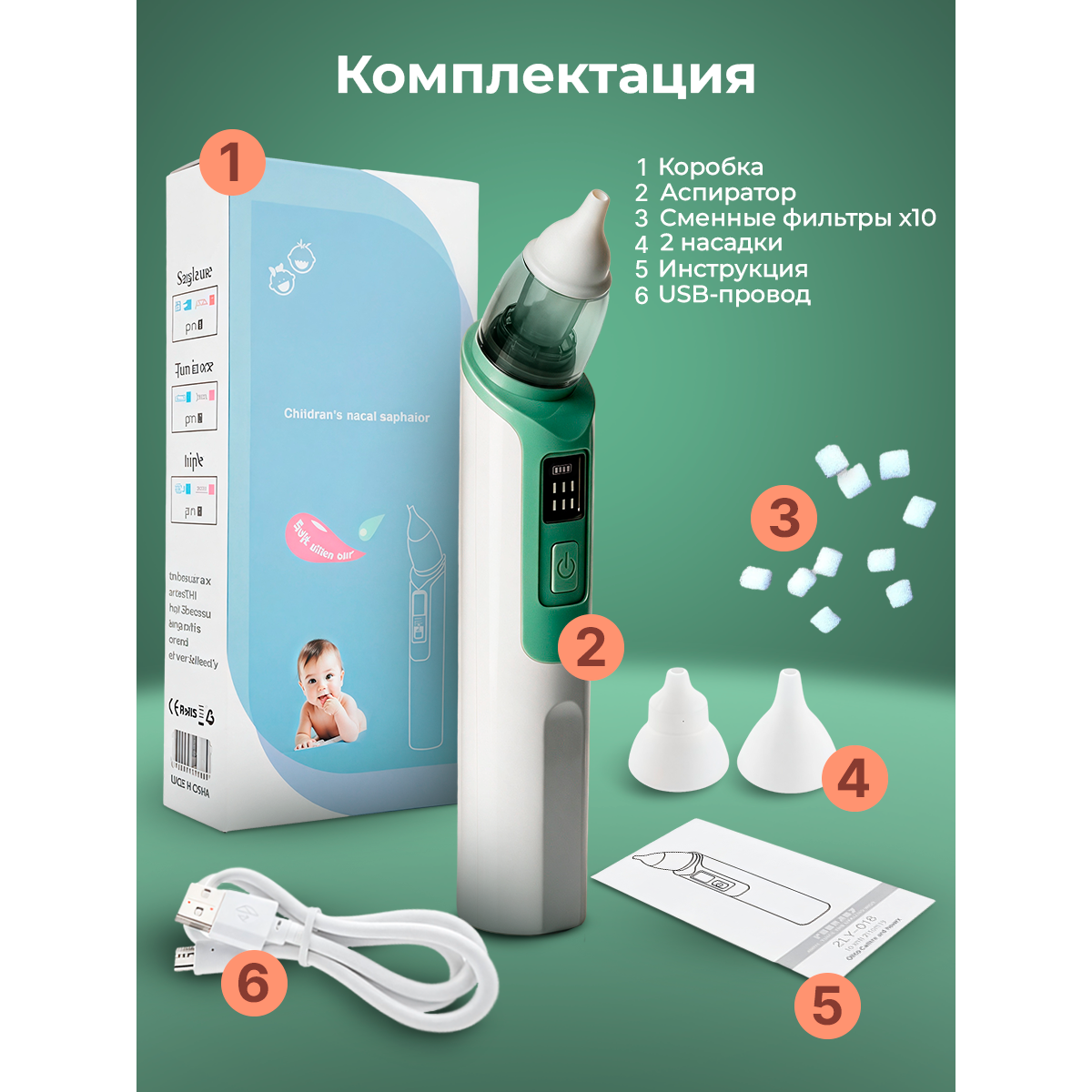 Аспиратор назальный для детей (бесшумный соплеотсос) зеленый