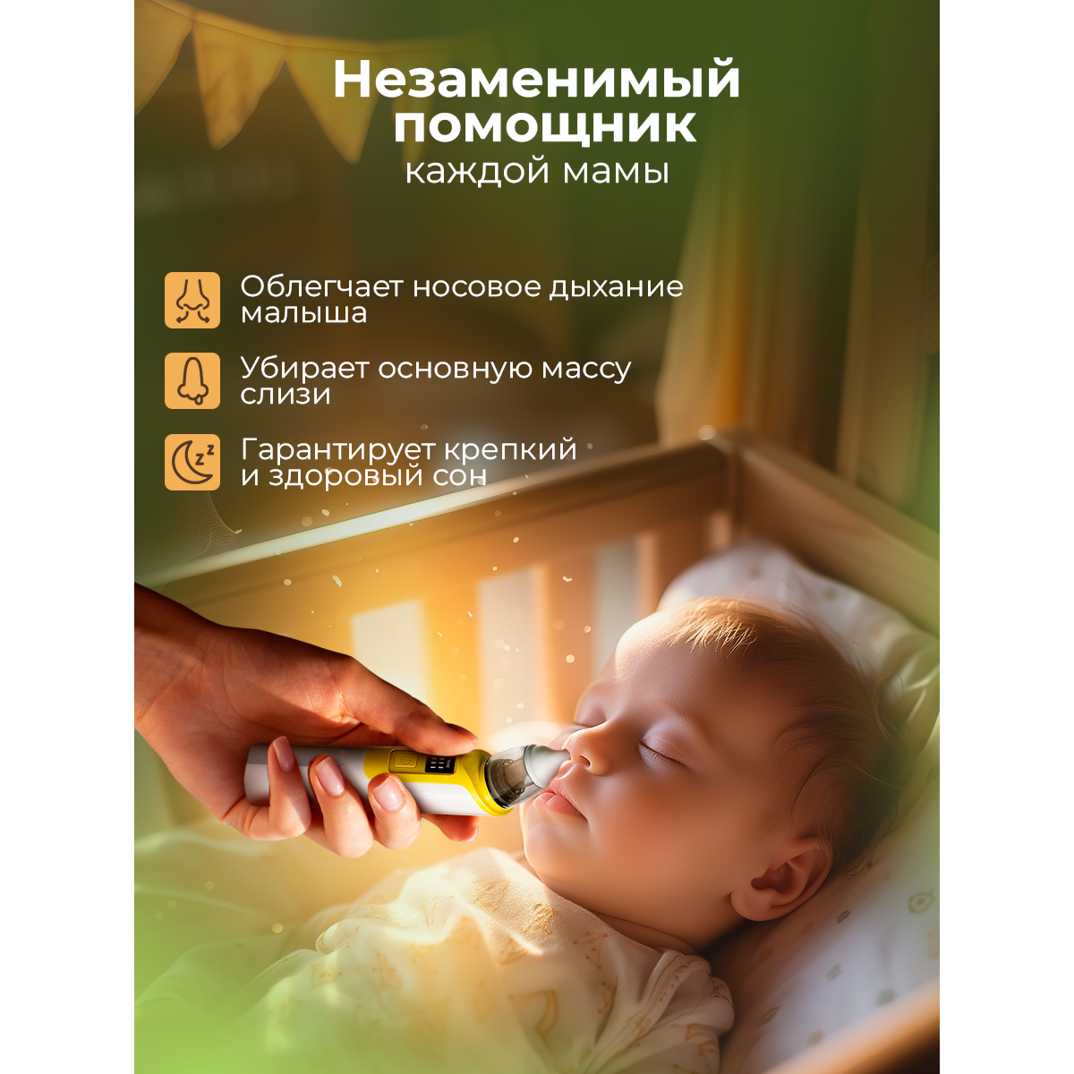 Аспиратор назальный для детей (бесшумный соплеотсос)