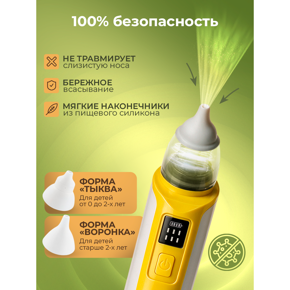 Аспиратор назальный для детей (бесшумный соплеотсос)