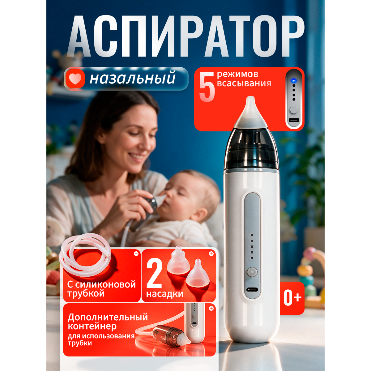 Электрический назальный аспиратор-соплеотсос для детей и новорожденных