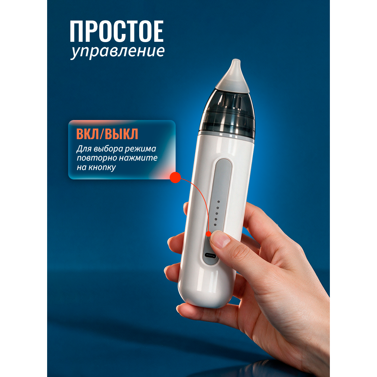 Электрический назальный аспиратор-соплеотсос для детей и новорожденных