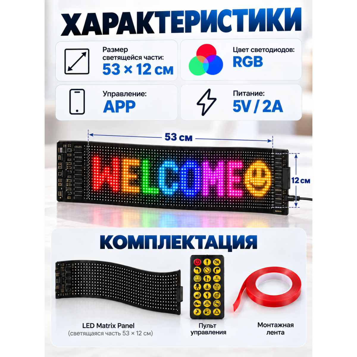 Гибкая RGB LED-панель для автомобиля 53×12 см