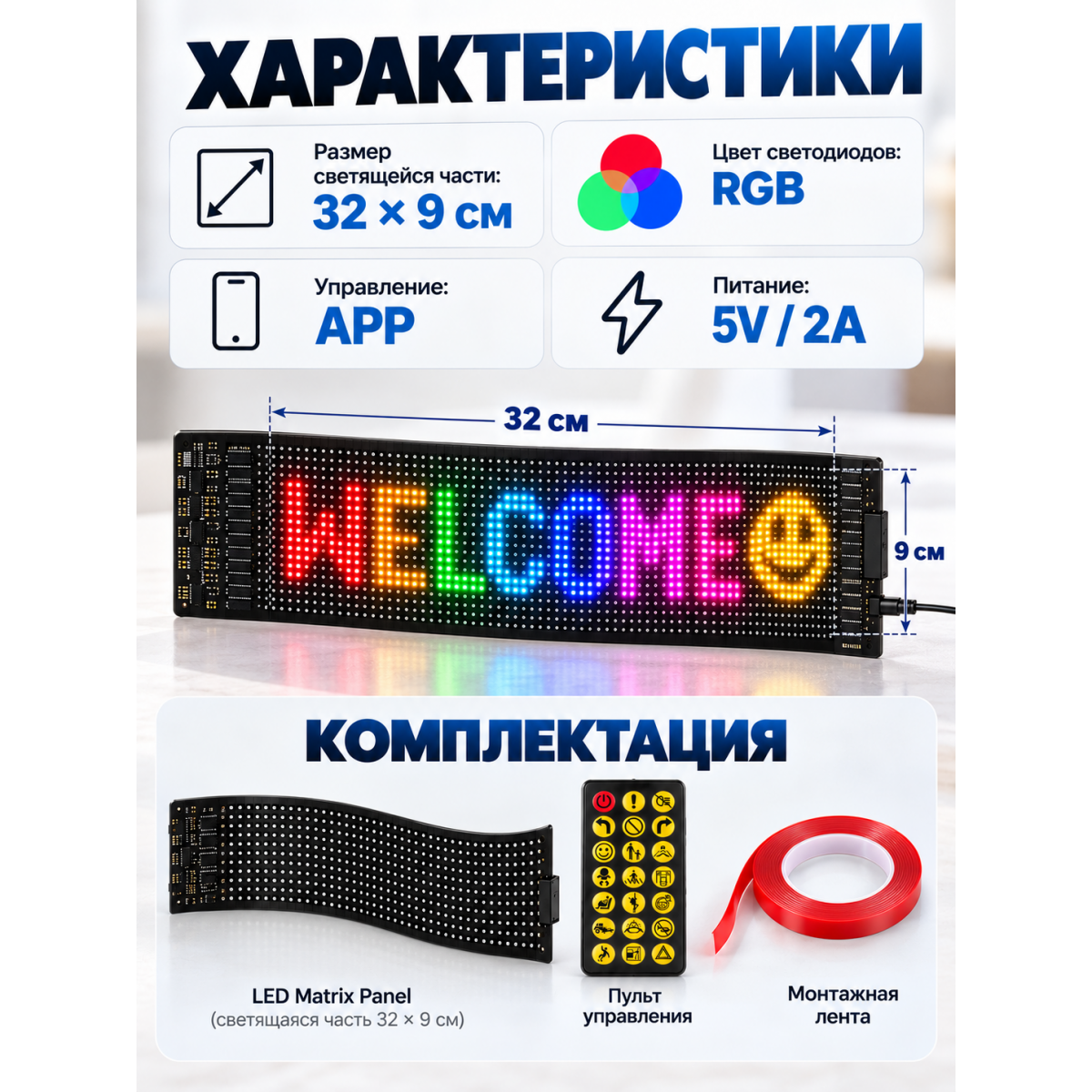 Гибкая RGB LED-панель для автомобиля 32×9 см