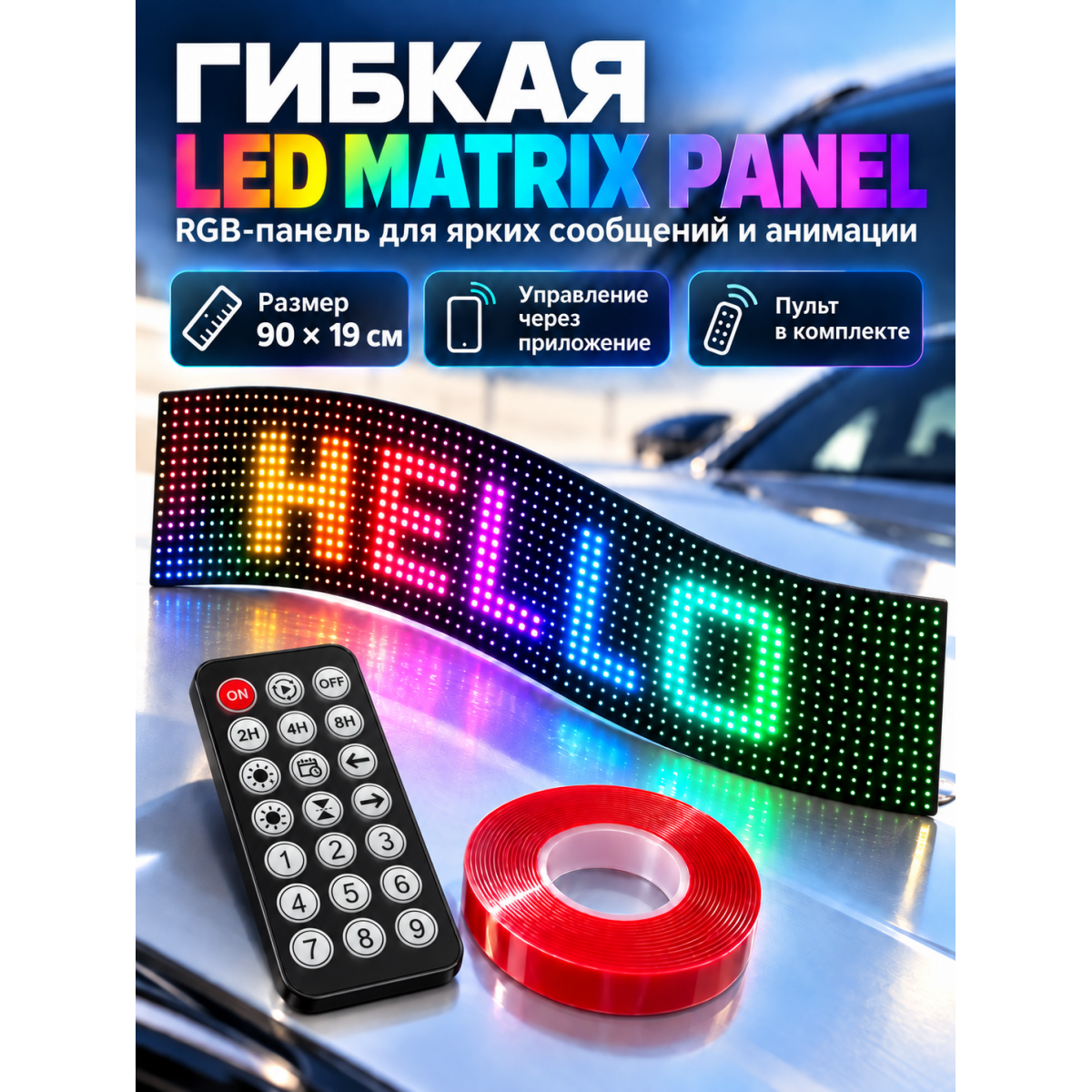Гибкая RGB LED-панель для автомобиля 90×19 см