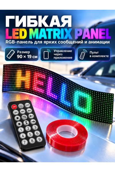 Гибкая RGB LED-панель для автомобиля 90×19 см Гибкая RGB LED-панель для автомобиля 90×19 см
