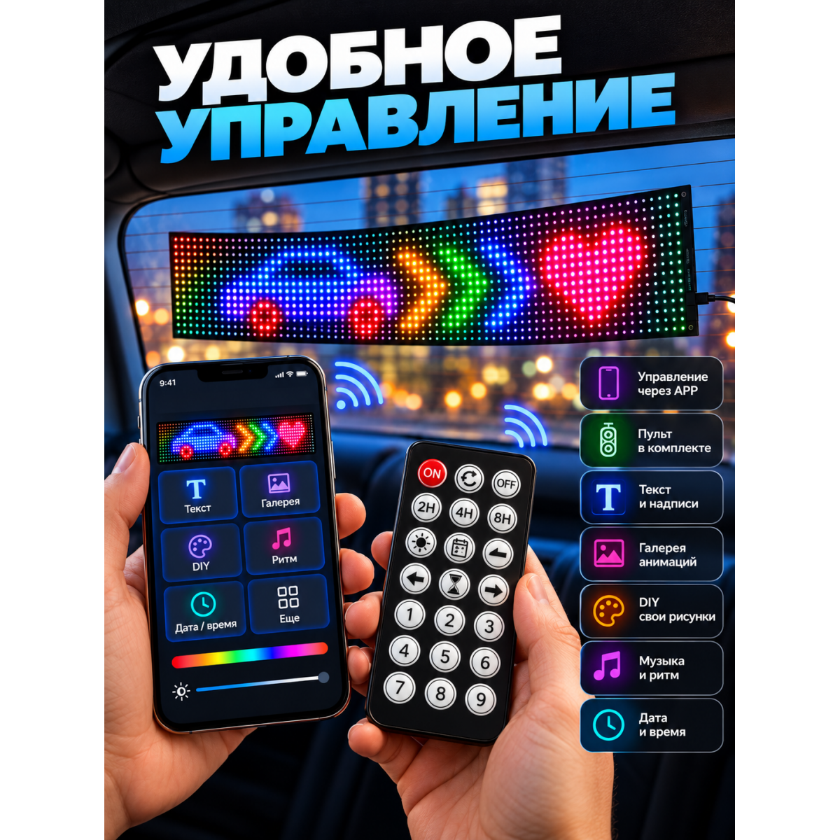 Гибкая RGB LED-панель для автомобиля 90×19 см