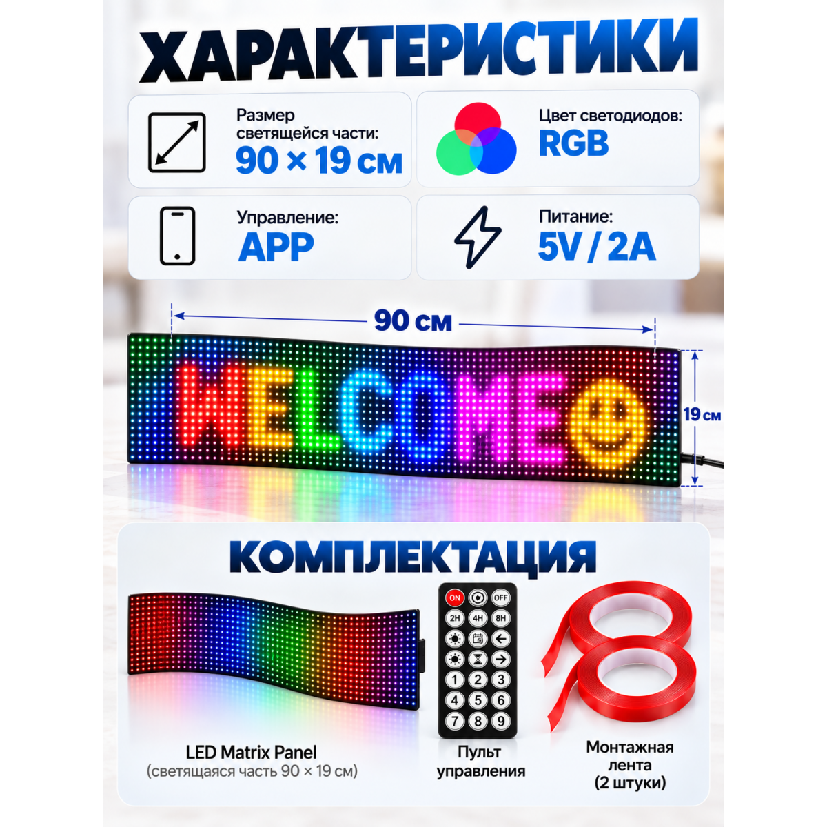 Гибкая RGB LED-панель для автомобиля 90×19 см