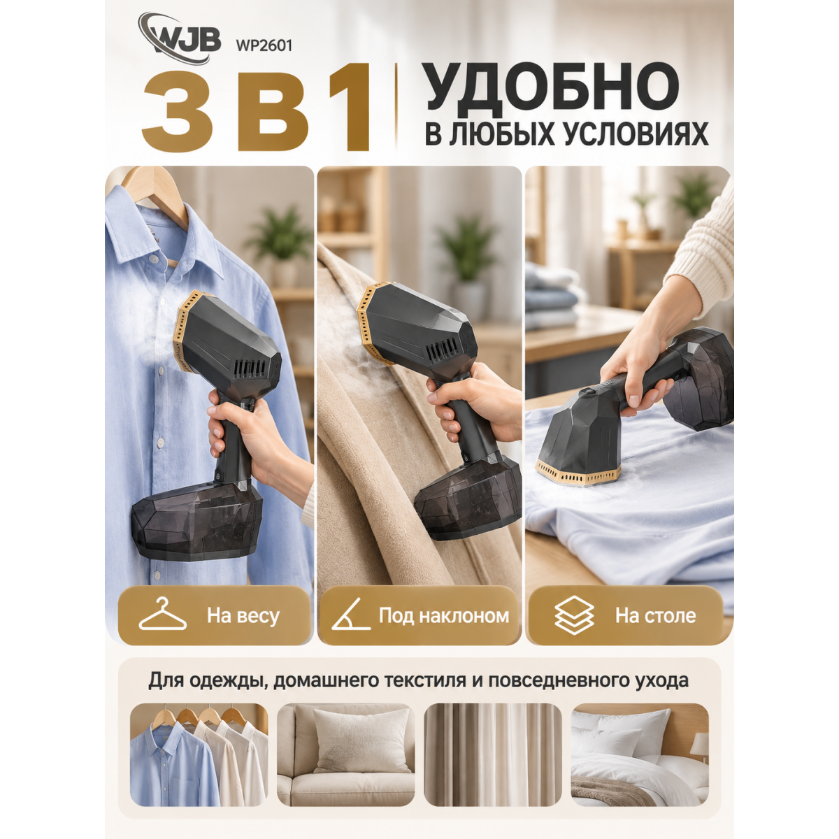 Ручной паровой утюг-отпариватель с вакуумным прижимом
