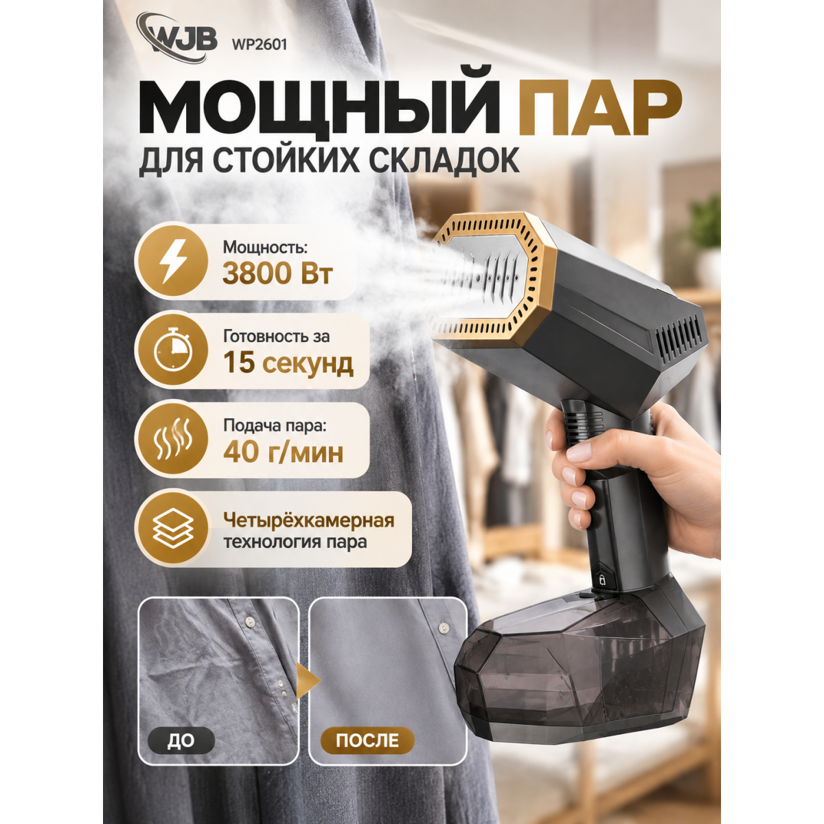 Ручной паровой утюг-отпариватель с вакуумным прижимом
