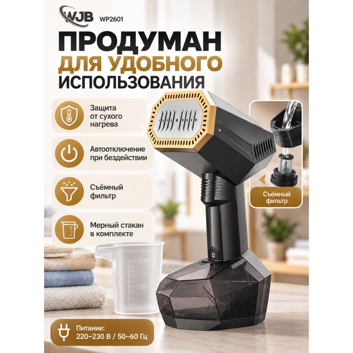 Ручной паровой утюг-отпариватель с вакуумным прижимом