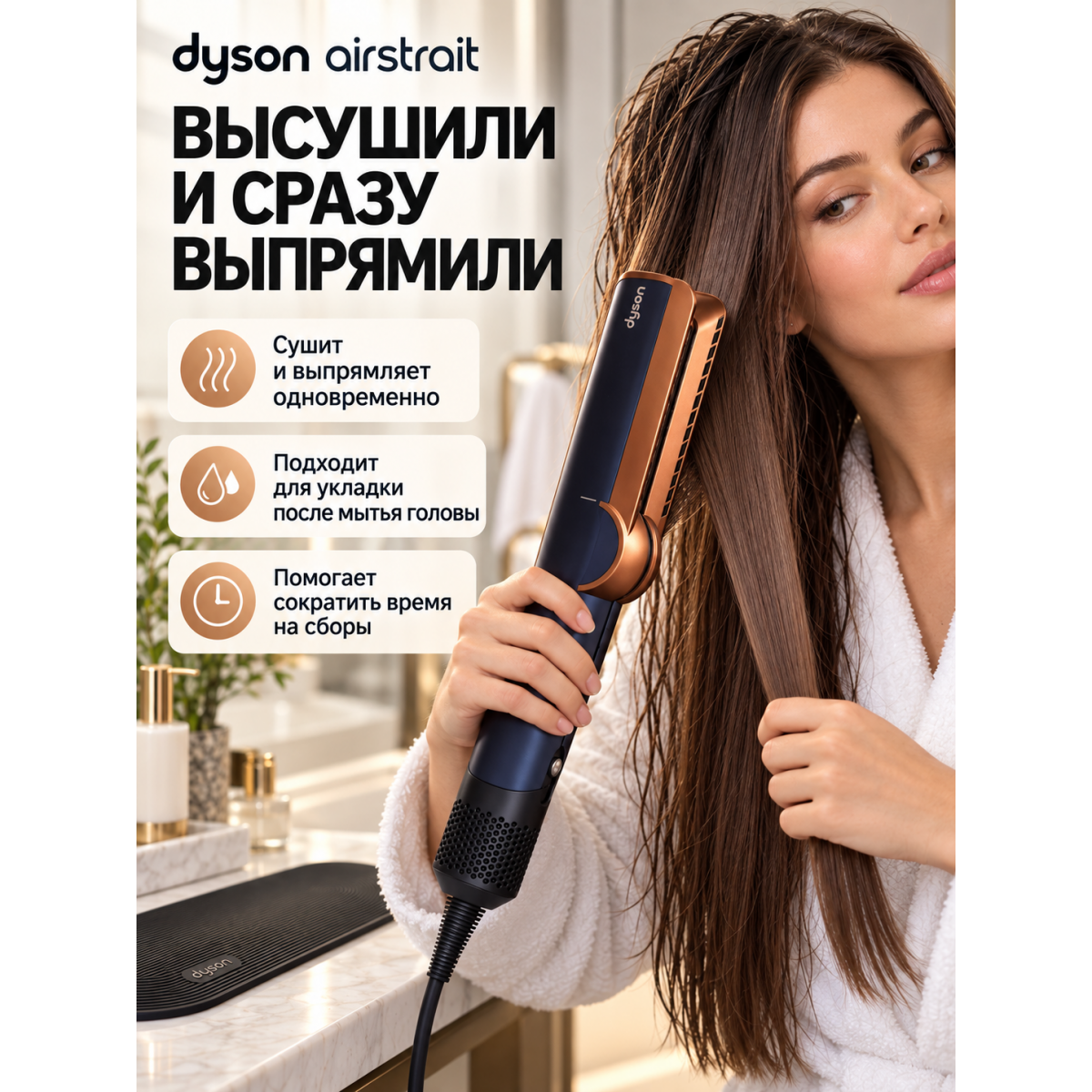 Выпрямитель-фен Dyson Airstrait HT01 для сушки и выпрямления волос, 1600 Вт