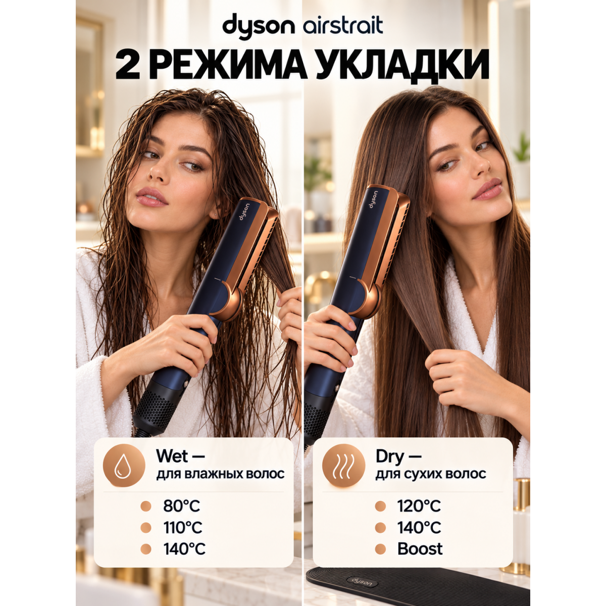 Выпрямитель-фен Dyson Airstrait HT01 для сушки и выпрямления волос, 1600 Вт