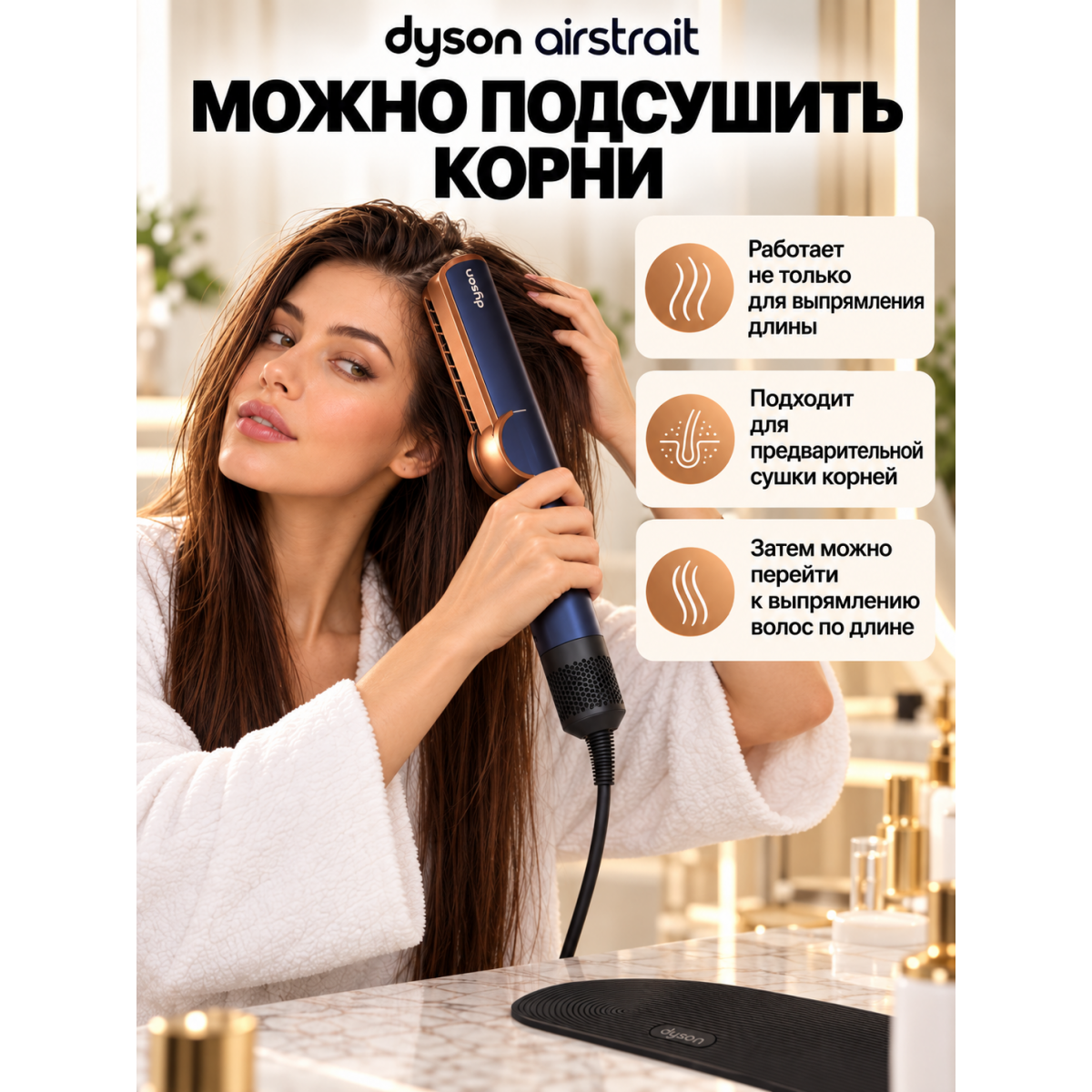Выпрямитель-фен Dyson Airstrait HT01 для сушки и выпрямления волос, 1600 Вт