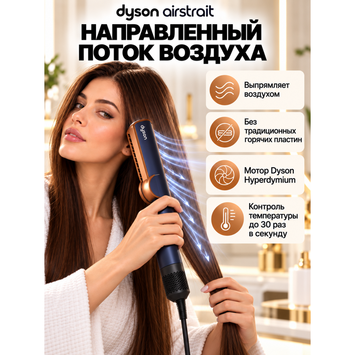 Выпрямитель-фен Dyson Airstrait HT01 для сушки и выпрямления волос, 1600 Вт