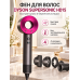 Фен для волос Dyson Supersonic HD15 с 4 насадками, 3 скорости, 4 температурных режима