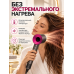 Фен для волос Dyson Supersonic HD15 с 4 насадками, 3 скорости, 4 температурных режима