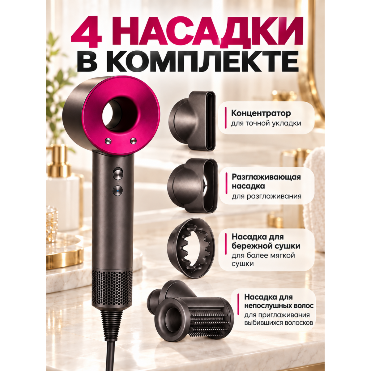 Фен для волос Dyson Supersonic HD15 с 4 насадками, 3 скорости, 4 температурных режима