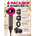 Фен для волос Dyson Supersonic HD15 с 4 насадками, 3 скорости, 4 температурных режима
