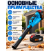 Воздуходувка аккумуляторная 48VF, 6 скоростей, с аккумулятором и зарядкой