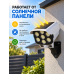 Уличный светильник на солнечной батарее с датчиком движения и пультом