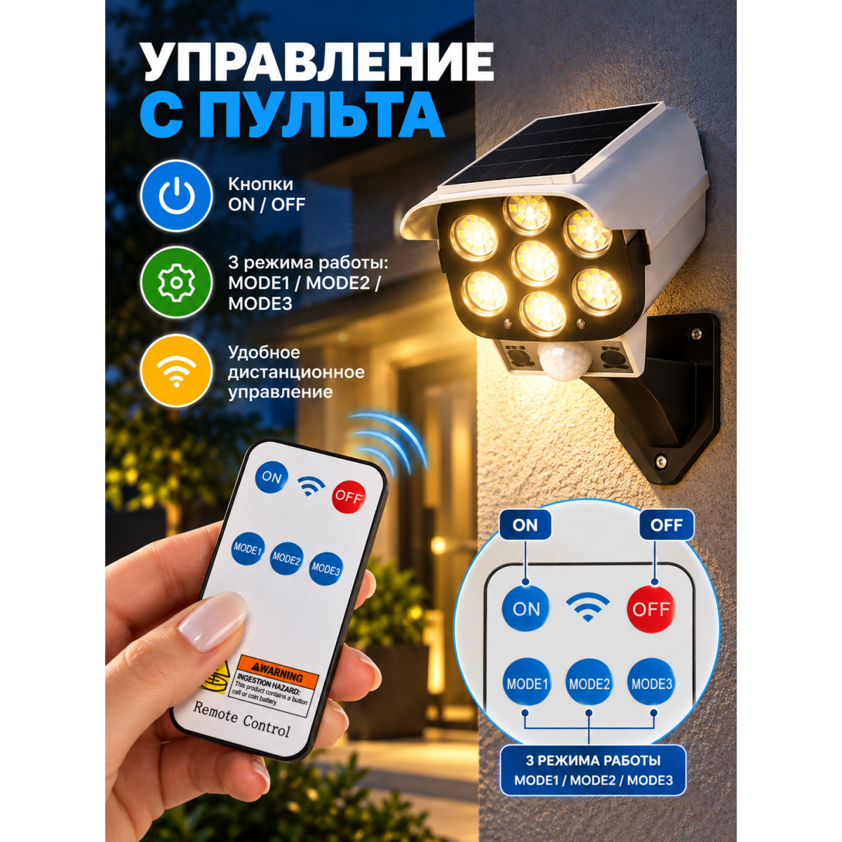 Уличный светильник на солнечной батарее с датчиком движения и пультом