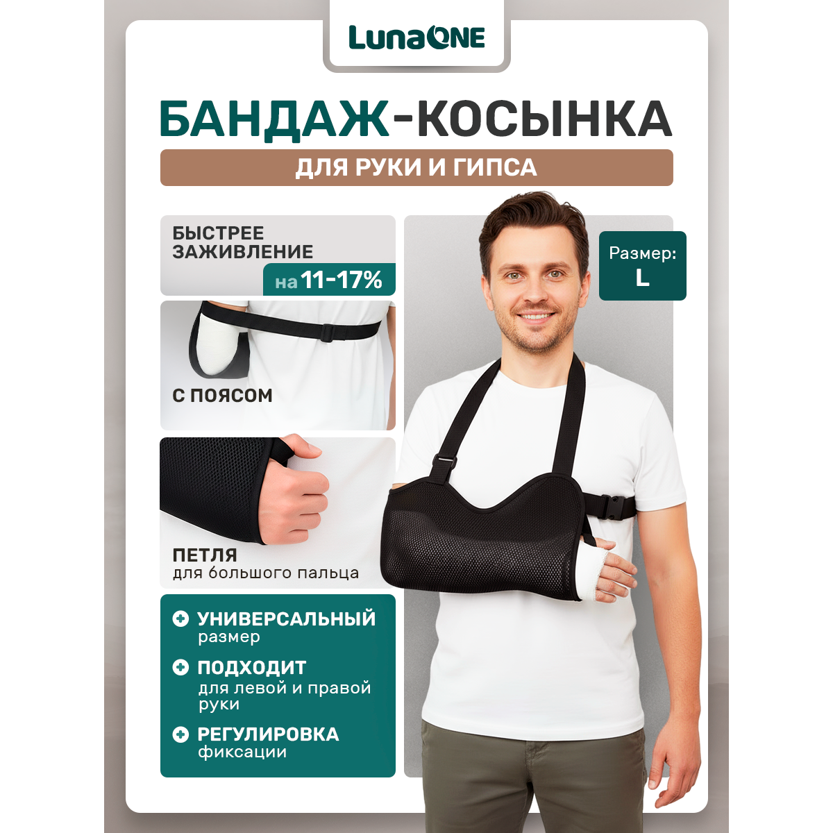 Бандаж-косынка фиксирующий - при переломе плеча, размер L, с ремнем