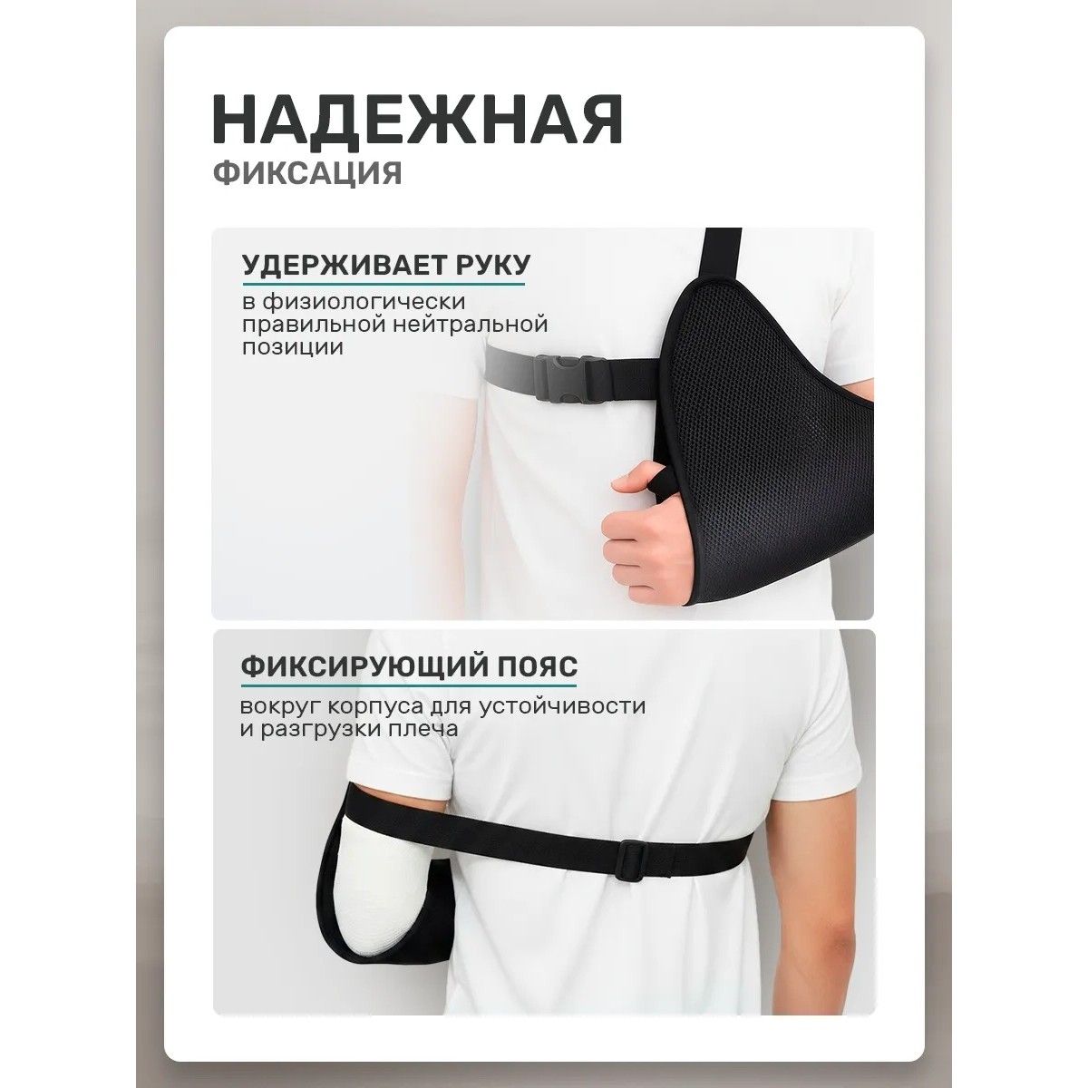 Бандаж-косынка фиксирующий - при переломе плеча, размер L, с ремнем