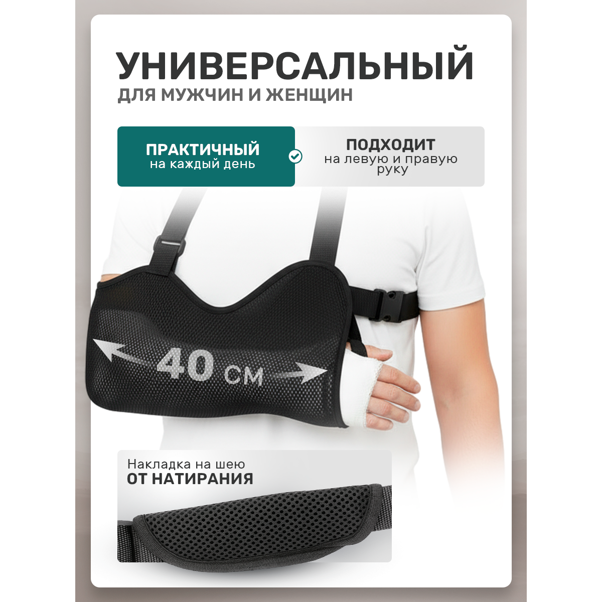 Бандаж-косынка фиксирующий - при переломе плеча, размер L, с ремнем