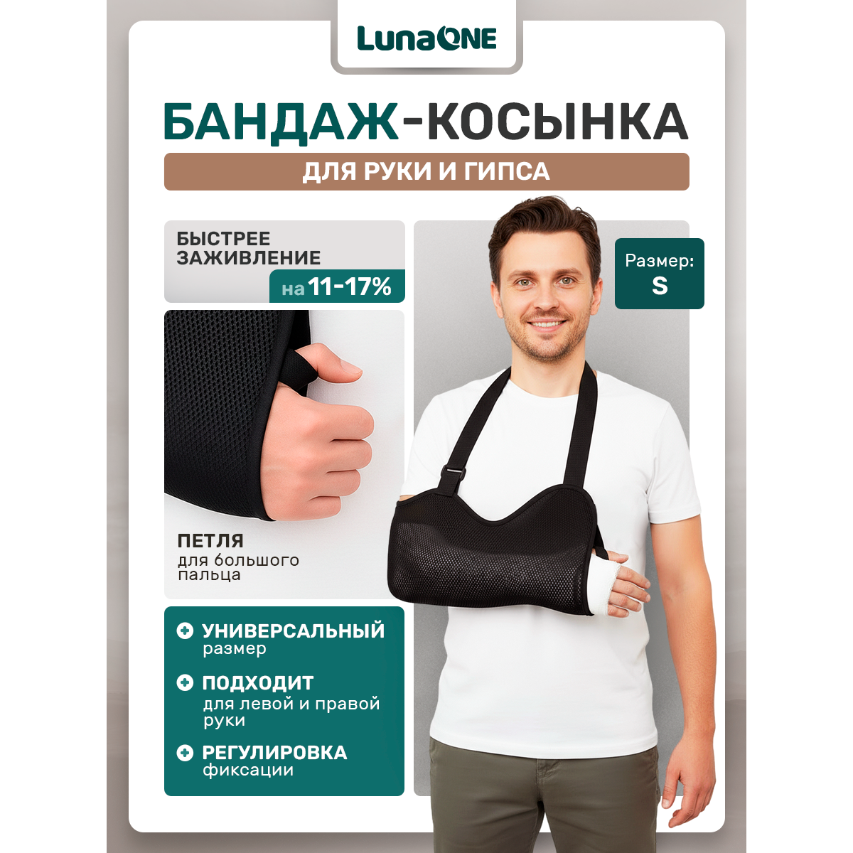 Бандаж-косынка фиксирующий - при переломе плеча, размер S, без ремня