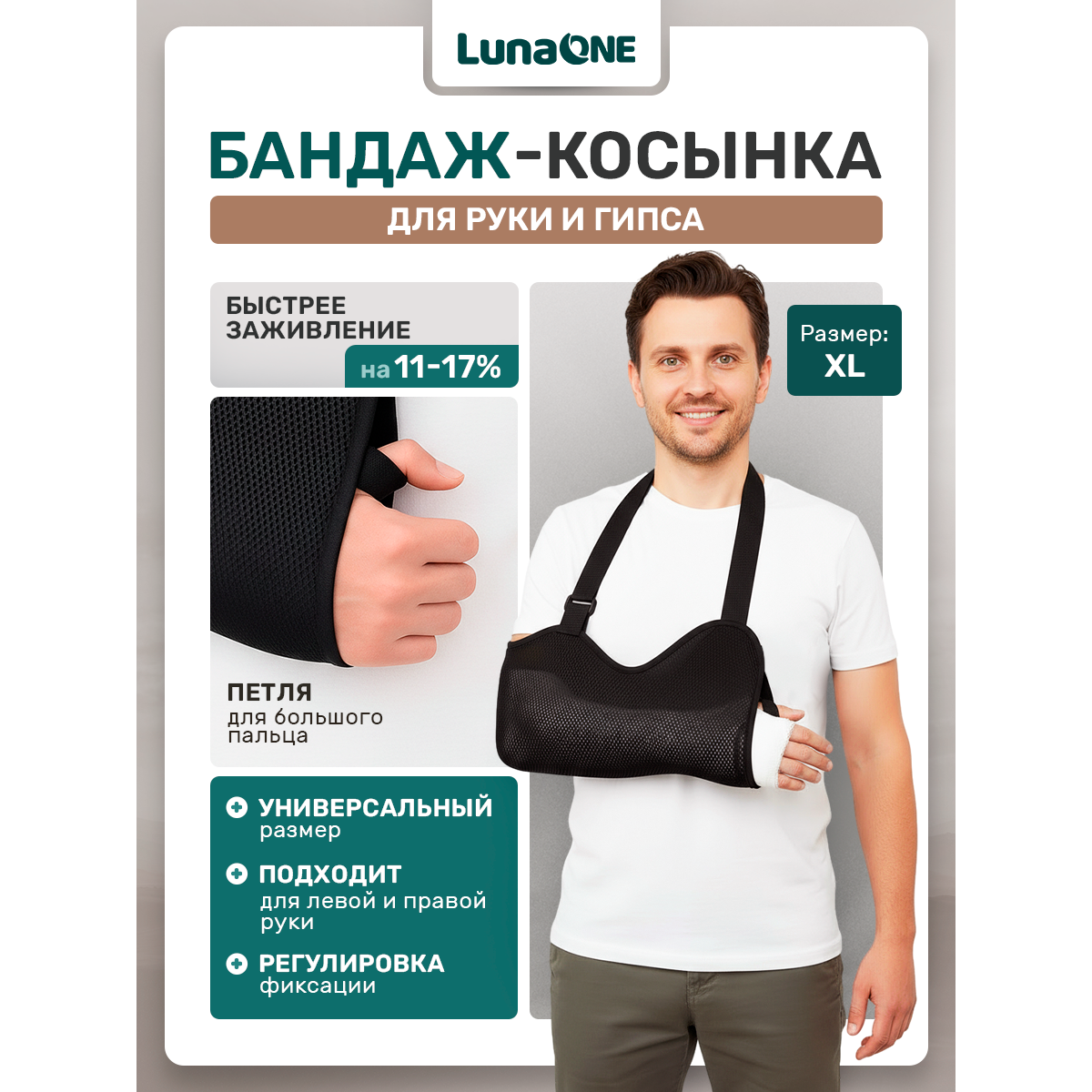 Бандаж-косынка фиксирующий - при переломе плеча, размер XL, без ремня