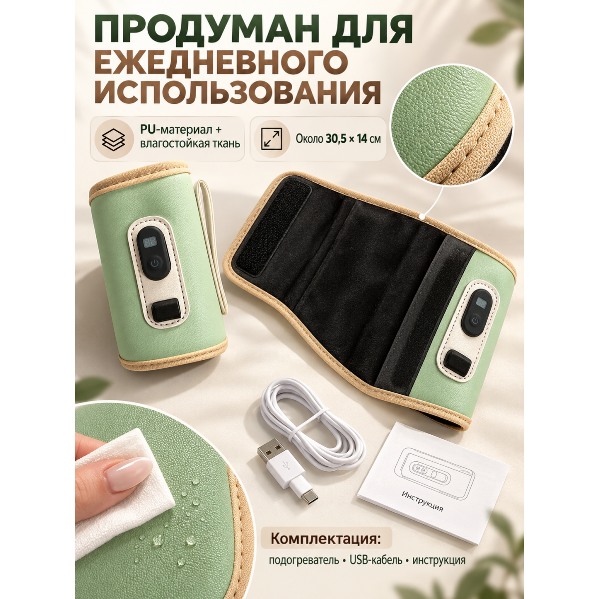 Подогреватель-чехол для детских бутылочек электрический