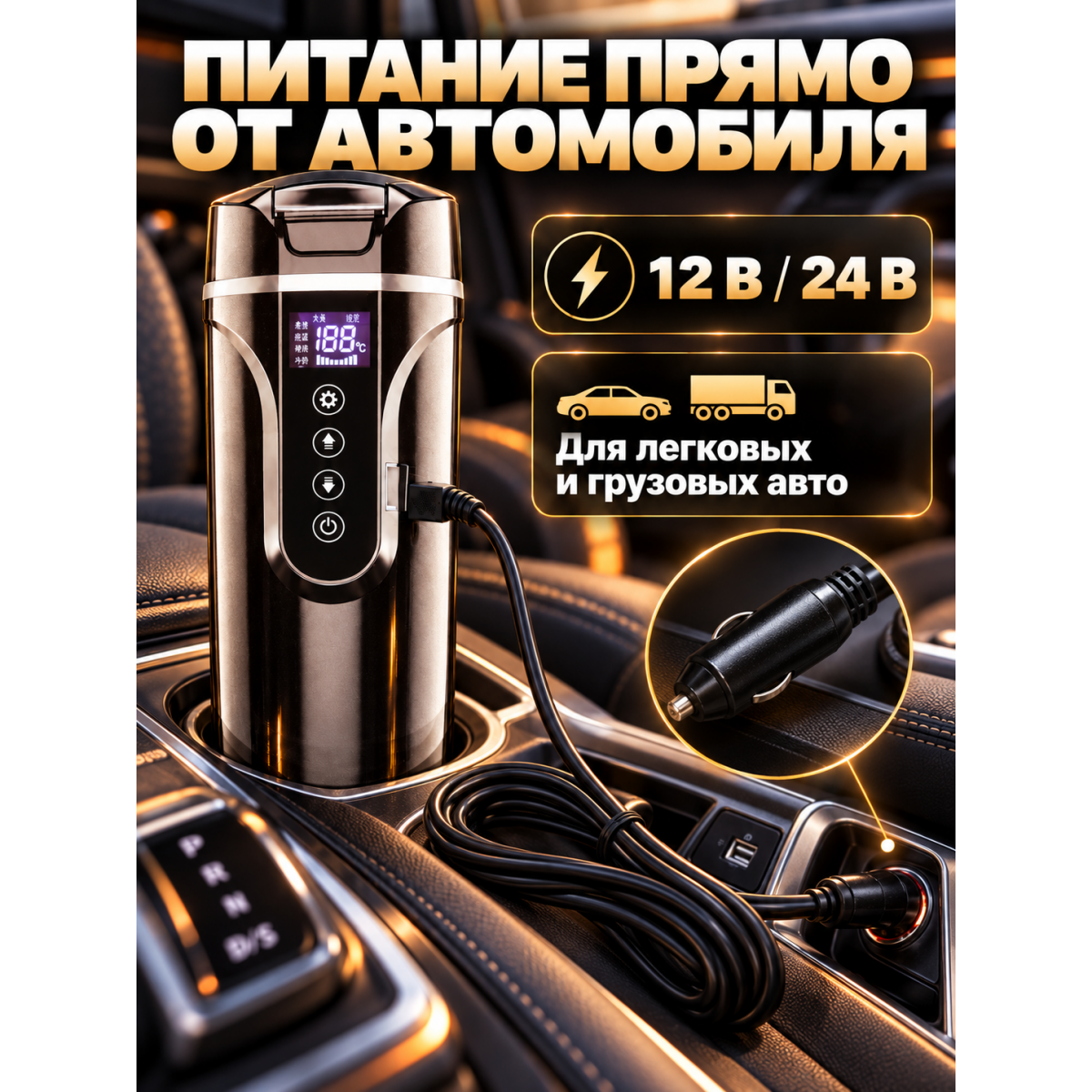 Автомобильная кружка с подогревом 0,5 л