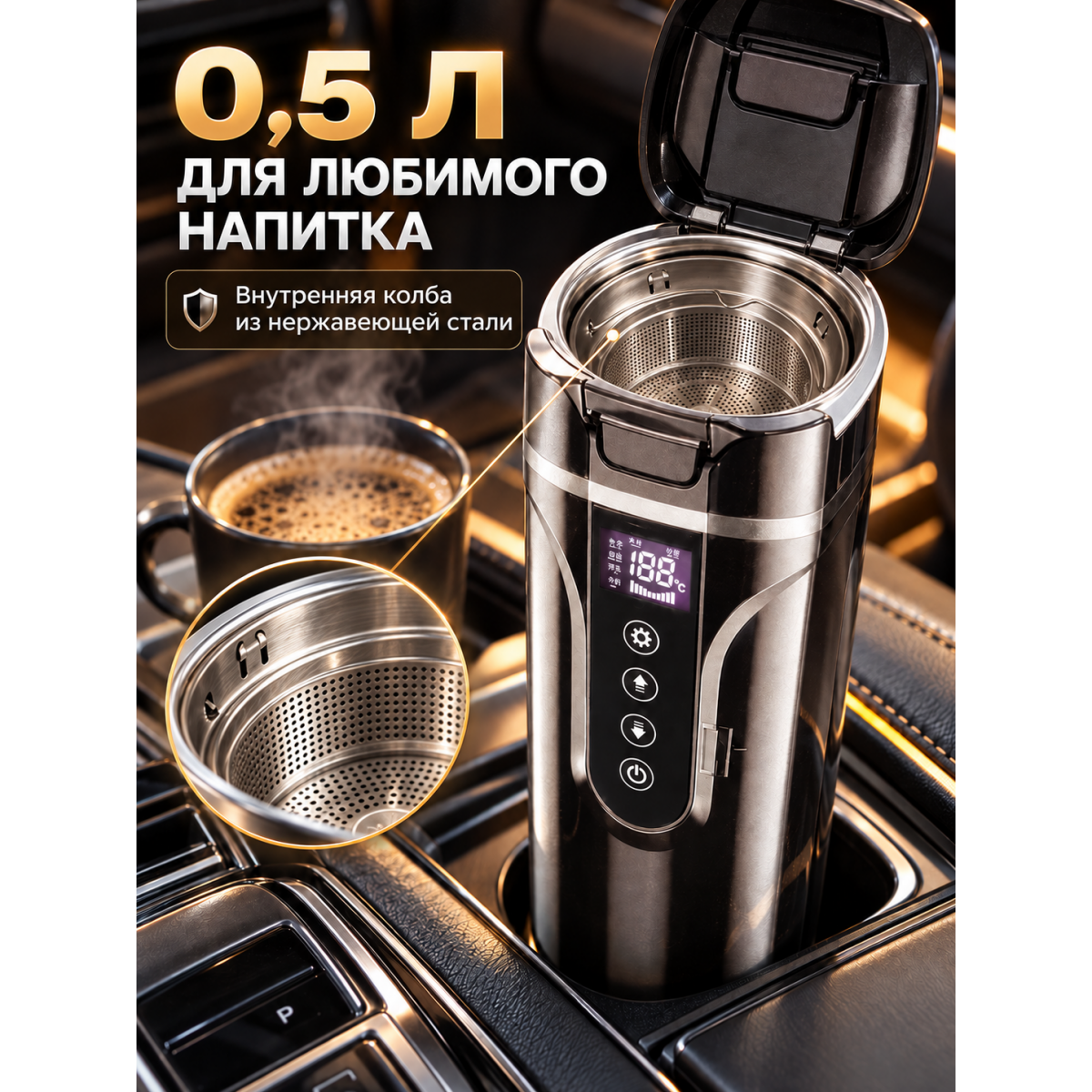 Автомобильная кружка с подогревом 0,5 л