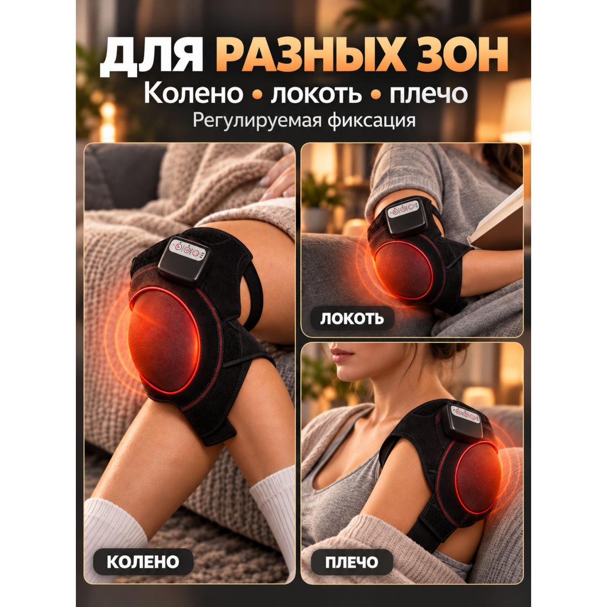 Массажер для суставов с подогревом, для колена, локтя и плеча