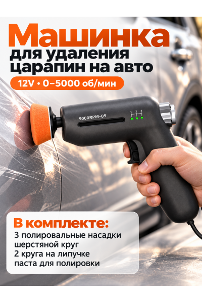 Полировальная машинка для автомобиля для удаления царапин Полировальная машинка для автомобиля для удаления царапин