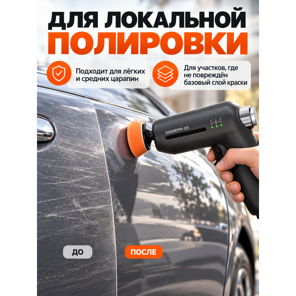 Полировальная машинка для автомобиля для удаления царапин