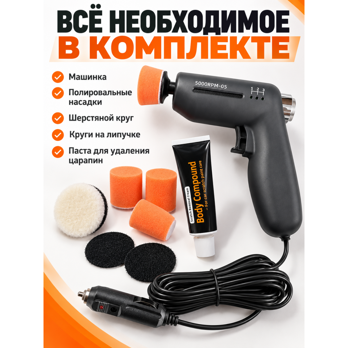 Полировальная машинка для автомобиля для удаления царапин