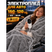 Электроплед автомобильный с подогревом 150х120 см